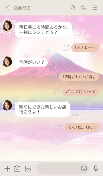 [LINE着せ替え] 愛の証65 （日の出の富士山）の画像3