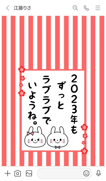 [LINE着せ替え] ずっと使える！うさぎ年着せかえ♡76の画像2