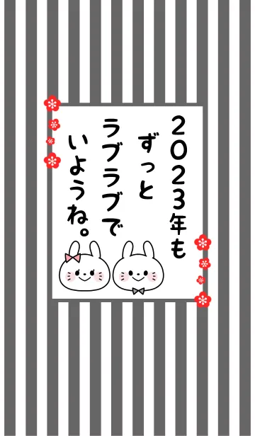 [LINE着せ替え] ずっと使える！うさぎ年着せかえ♡77の画像1