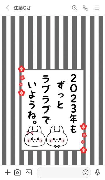 [LINE着せ替え] ずっと使える！うさぎ年着せかえ♡77の画像2