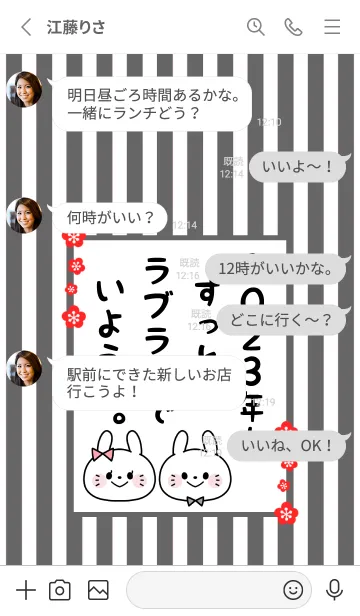 [LINE着せ替え] ずっと使える！うさぎ年着せかえ♡77の画像3