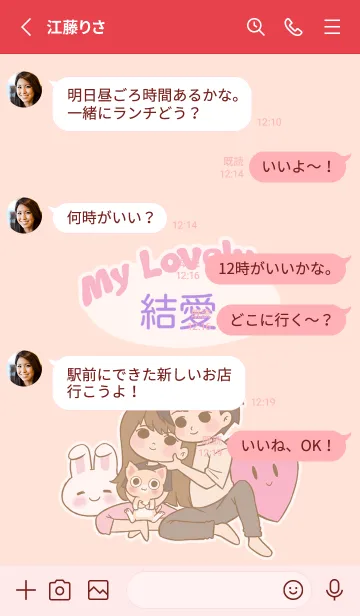 [LINE着せ替え] かわいいカップルテーマ [結愛]の画像3