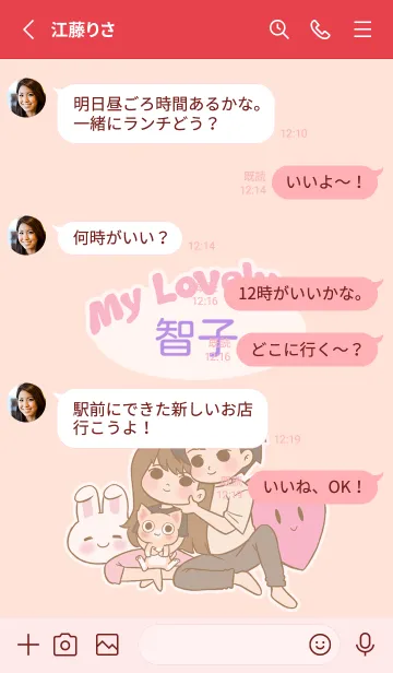 [LINE着せ替え] かわいいカップルテーマ [智子]の画像3