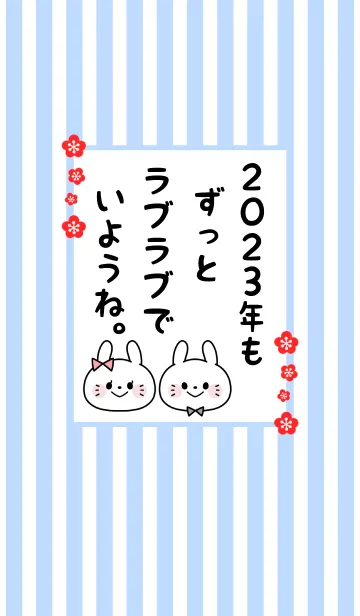 [LINE着せ替え] ずっと使える！うさぎ年着せかえ♡74の画像1