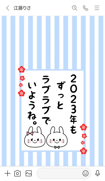 [LINE着せ替え] ずっと使える！うさぎ年着せかえ♡74の画像2