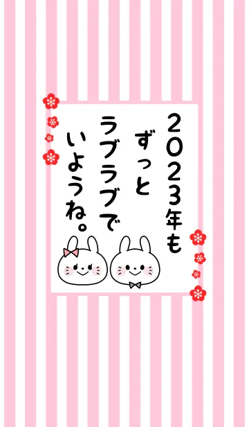 [LINE着せ替え] ずっと使える！うさぎ年着せかえ♡75の画像1
