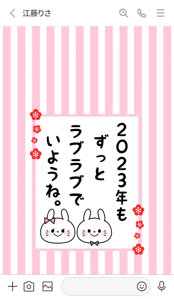 [LINE着せ替え] ずっと使える！うさぎ年着せかえ♡75の画像2
