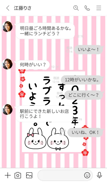 [LINE着せ替え] ずっと使える！うさぎ年着せかえ♡75の画像3