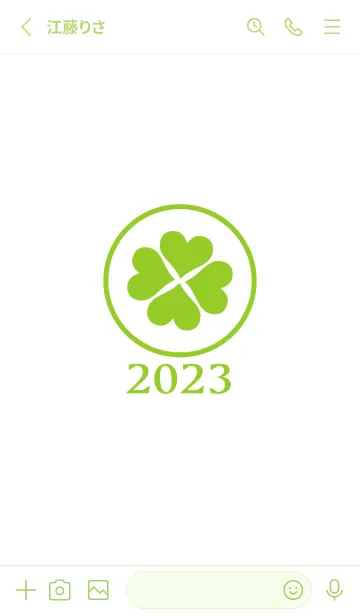 [LINE着せ替え] 幸運のクローバー 2023 No.1-04の画像2