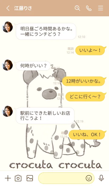 [LINE着せ替え] ハイエナさんの着せ替え2の画像3