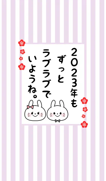 [LINE着せ替え] ずっと使える！うさぎ年着せかえ♡71の画像1