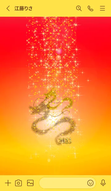 [LINE着せ替え] #2023 竜神様1の画像2