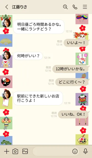 [LINE着せ替え] #2023 運気があがる縁起物5【修正版】の画像3