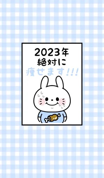 [LINE着せ替え] ずっと使える！うさぎ年着せかえ♡84の画像1