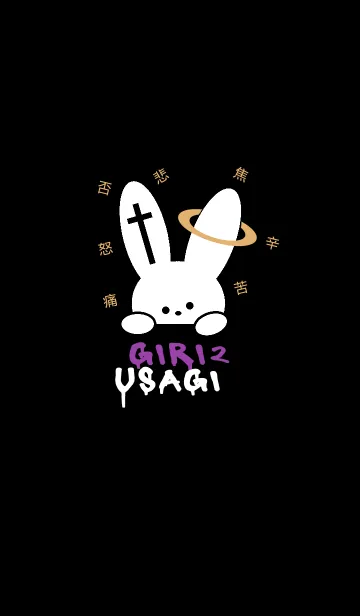 [LINE着せ替え] ギリギリなウサギ 61の画像1