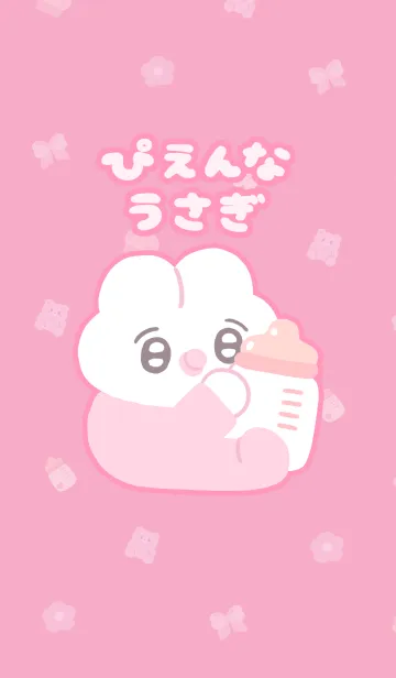 [LINE着せ替え] ぴえんなうさぎ赤ちゃん♡ピンク♡の画像1