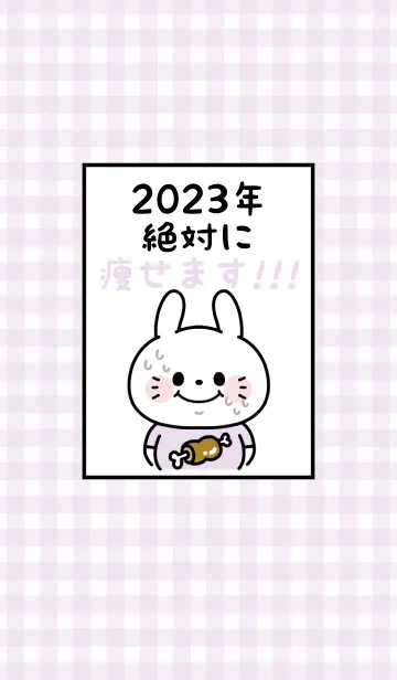 [LINE着せ替え] ずっと使える！うさぎ年着せかえ♡81の画像1