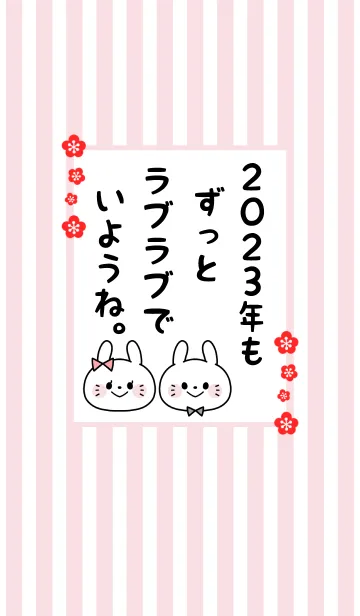 [LINE着せ替え] ずっと使える！うさぎ年着せかえ♡69の画像1