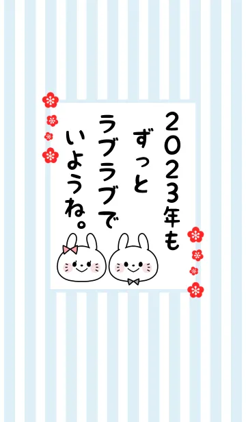 [LINE着せ替え] ずっと使える！うさぎ年着せかえ♡70の画像1