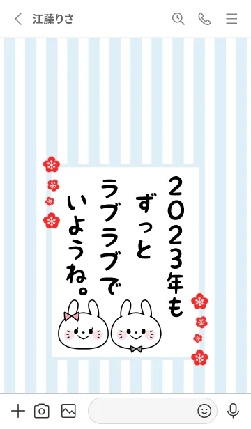 [LINE着せ替え] ずっと使える！うさぎ年着せかえ♡70の画像2