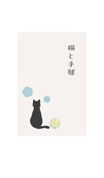 [LINE着せ替え] 猫と手毬 -青-の画像1