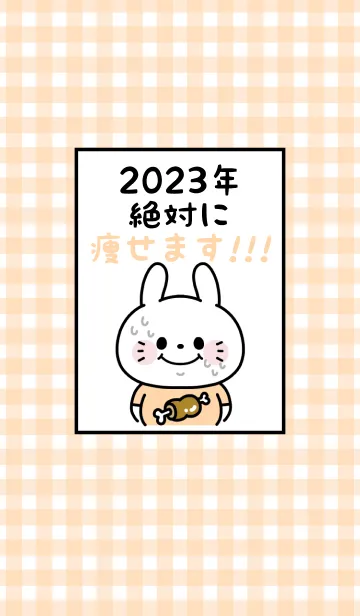 [LINE着せ替え] ずっと使える！うさぎ年着せかえ♡82の画像1