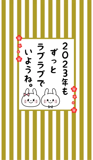 [LINE着せ替え] ずっと使える！うさぎ年着せかえ♡78の画像1