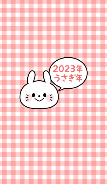 [LINE着せ替え] ずっと使える！うさぎ年着せかえ♡30の画像1