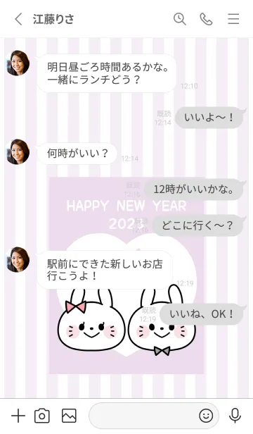 [LINE着せ替え] ずっと使える！うさぎ年着せかえ♡61の画像3