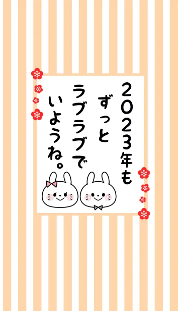 [LINE着せ替え] ずっと使える！うさぎ年着せかえ♡72の画像1