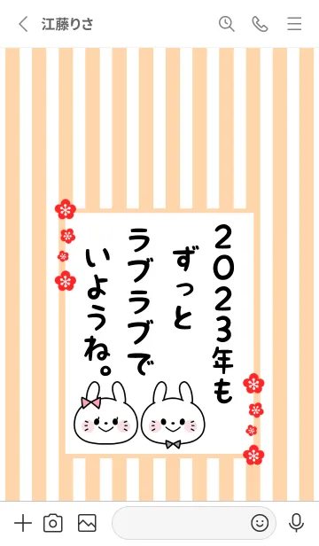 [LINE着せ替え] ずっと使える！うさぎ年着せかえ♡72の画像2