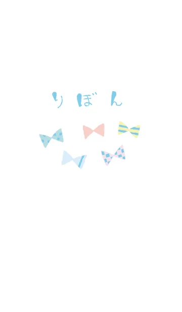 手描きリボン 爽やかの着せ替えメイン画像