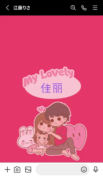 [LINE着せ替え] My Lovely [Jiali] (2023)の画像2