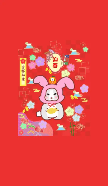 [LINE着せ替え] しんねん-祝福に満ちたかわいいウサギの画像1