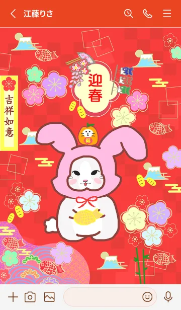 [LINE着せ替え] しんねん-祝福に満ちたかわいいウサギの画像2