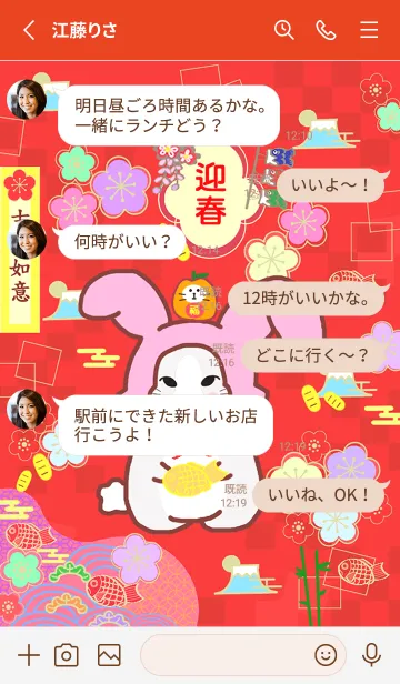 [LINE着せ替え] しんねん-祝福に満ちたかわいいウサギの画像3