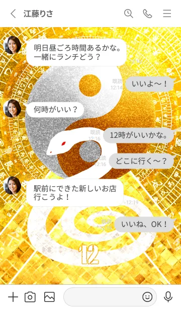 [LINE着せ替え] 白蛇と黄金の太極図 幸運の12の画像3