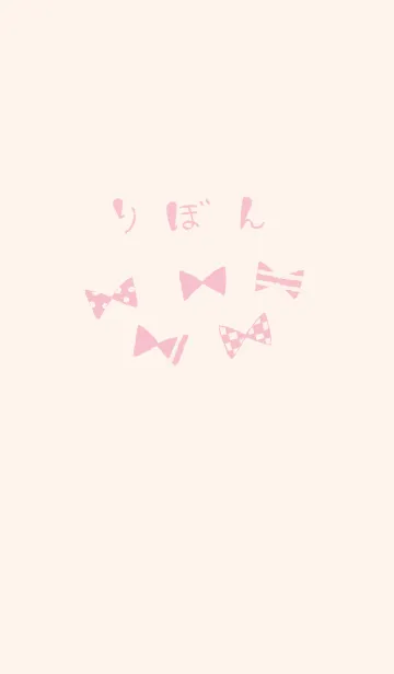 [LINE着せ替え] 手描きリボン くすみピンクの画像1
