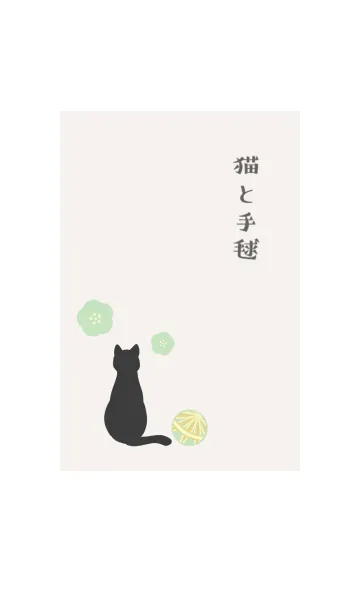 [LINE着せ替え] 猫と手毬 -緑-の画像1