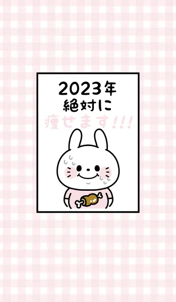 [LINE着せ替え] ずっと使える！うさぎ年着せかえ♡79の画像1