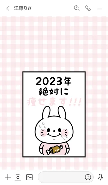 [LINE着せ替え] ずっと使える！うさぎ年着せかえ♡79の画像2