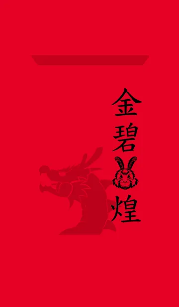 [LINE着せ替え] ekst ゴールデンラビットブリリアントの画像1