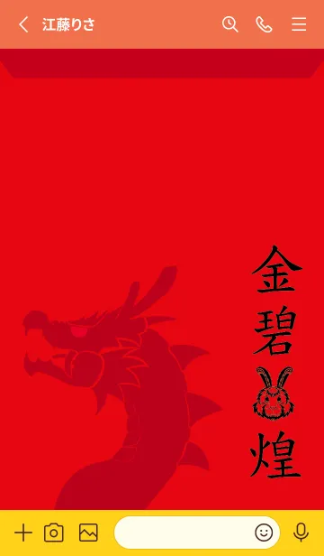 [LINE着せ替え] ekst ゴールデンラビットブリリアントの画像2