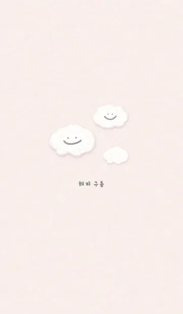 [LINE着せ替え] もこくも スマイル 韓国語 - P ベージュ 02の画像1