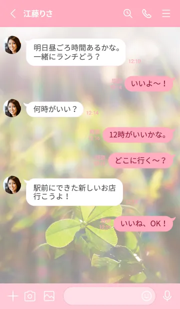 [LINE着せ替え] 四つ葉のクローバー Rainbow Shower #19の画像3