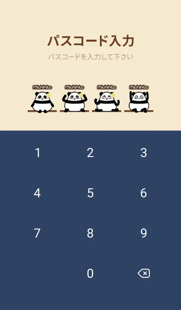 [LINE着せ替え] みちひと★まんまるカワイイ♥パンダの画像4