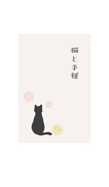 [LINE着せ替え] 猫と手毬 -桃色-の画像1