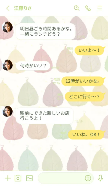 [LINE着せ替え] カラフル 葉っぱ 10の画像3