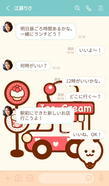 [LINE着せ替え] My ice-cream shop 3の画像3