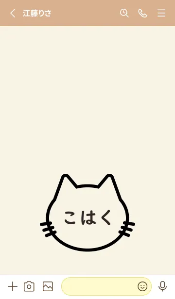 [LINE着せ替え] にゃんこ Name こはくの画像2